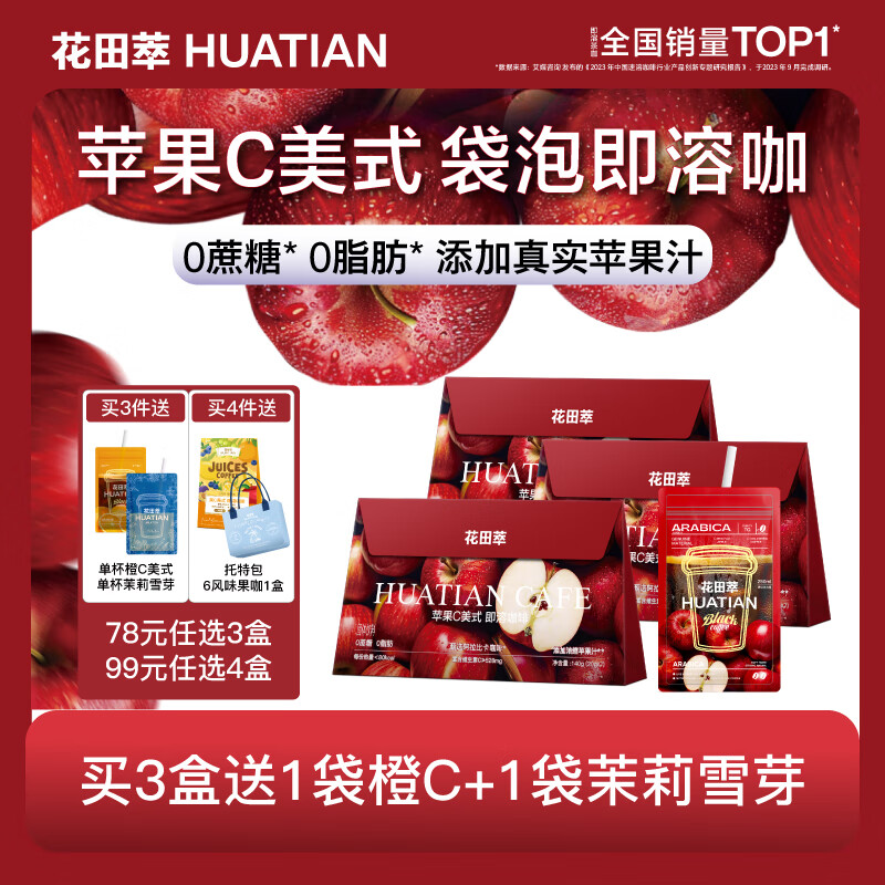 花田萃 CHALATTE 冻干黑咖啡粉20g*7袋 24.7元