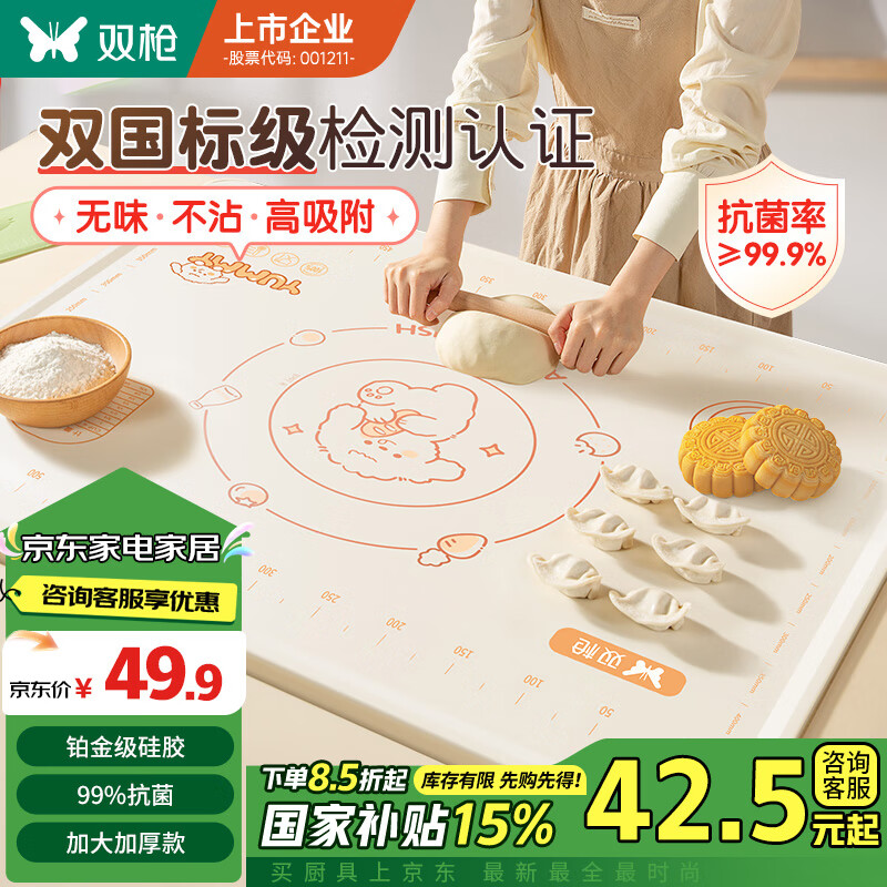 SUNCHA 双枪 硅胶揉面垫 食品级 49.9元