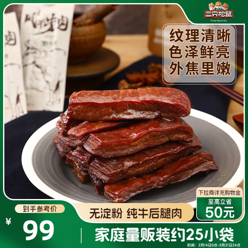 三只松鼠 风干牛肉 500g ￥39.5