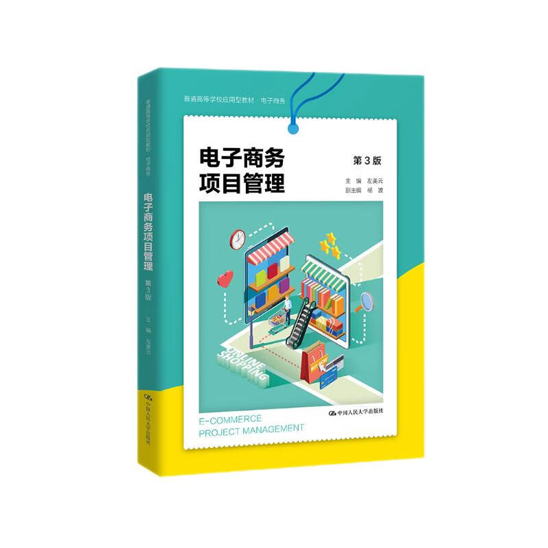 电子商务项目管理 27.3元