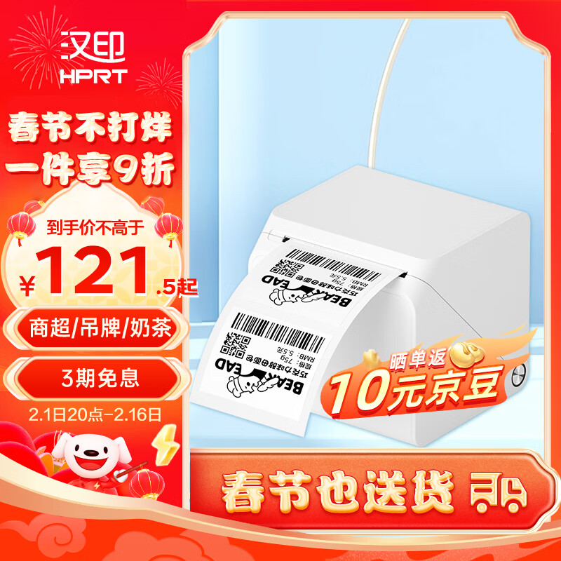 HPRT 汉印 T260L标签打印机小型便携蓝牙 热敏价签条形码标签纸打标机 食品奶