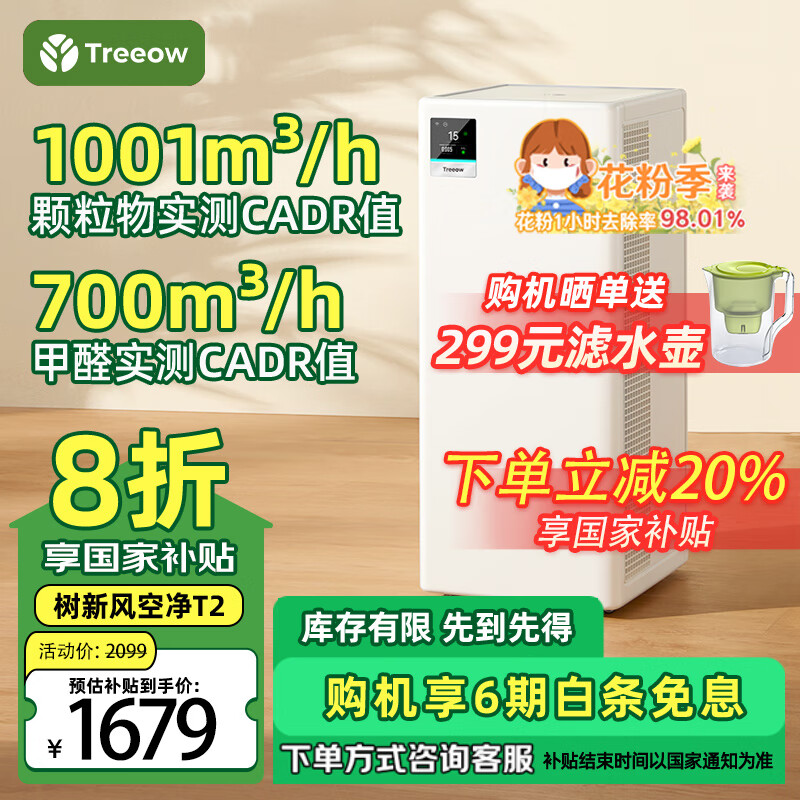 树新风 Treeow T2 空气净化器 ￥1624.48