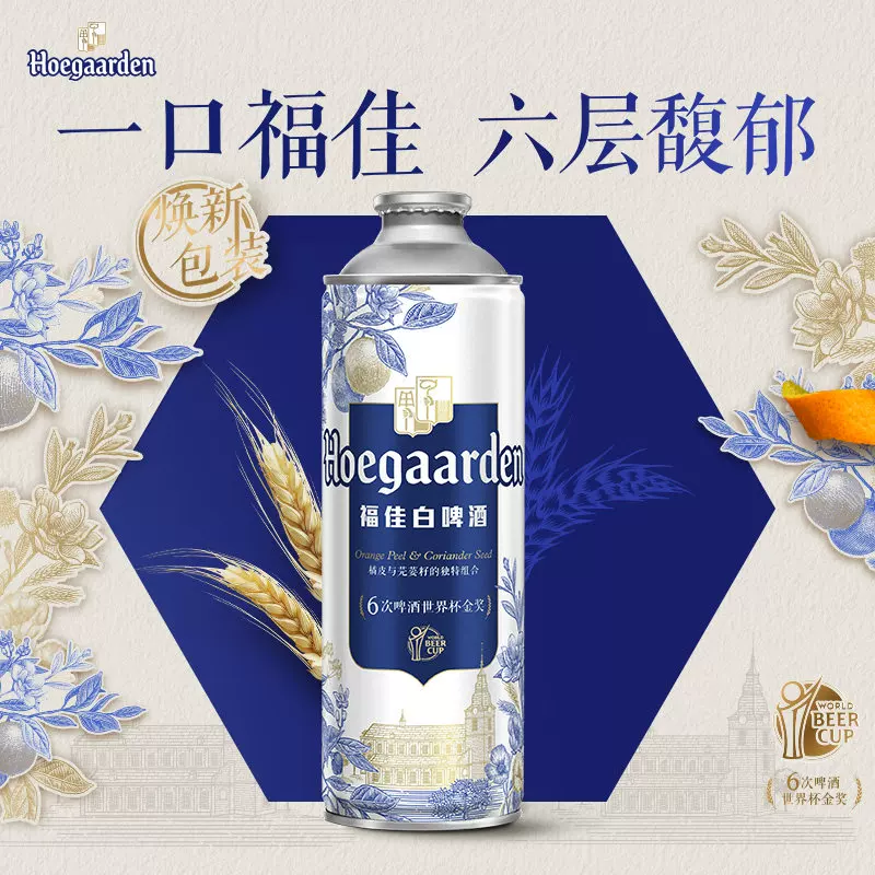 福佳 比利时风味精酿白啤酒 小麦啤酒 1L*6瓶 89元 - 清风线报