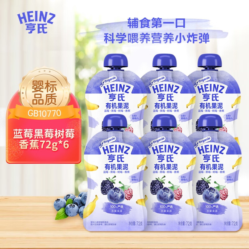 Heinz 亨氏 婴儿宝宝儿童辅食水果泥蓝莓黑莓树莓香蕉有机果泥 72g*6袋 63.3元