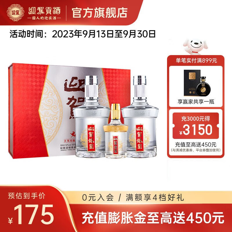 YJGJ 迎驾贡酒 白酒 浓香 银星 52度 520mL 2瓶 礼盒 132.2元（需用券）