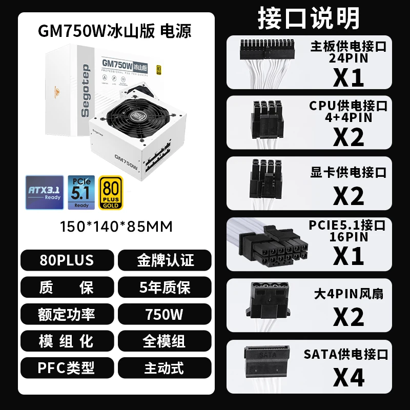 鑫谷 GM750W 冰山版 金牌 全模组ATX标准电源 750W 199元 - 线报酷