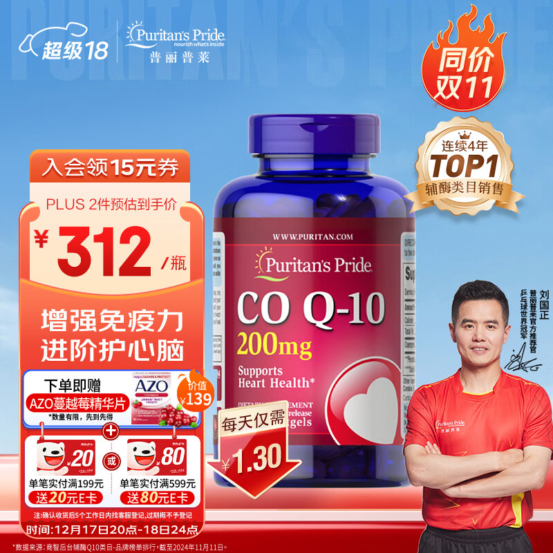 普丽普莱 辅酶Q10软胶囊 200mg 240粒 ￥195.35