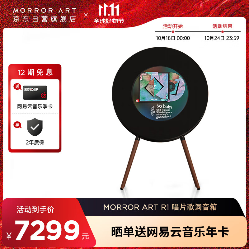 MORRORART R1 可视化蓝牙智能音箱 ￥5670.14