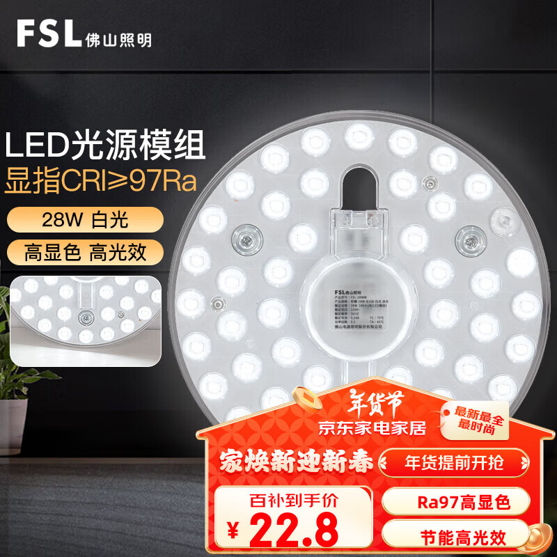 移动端、京东百亿补贴：佛山照明 LED灯盘 28W 白光 20.4元