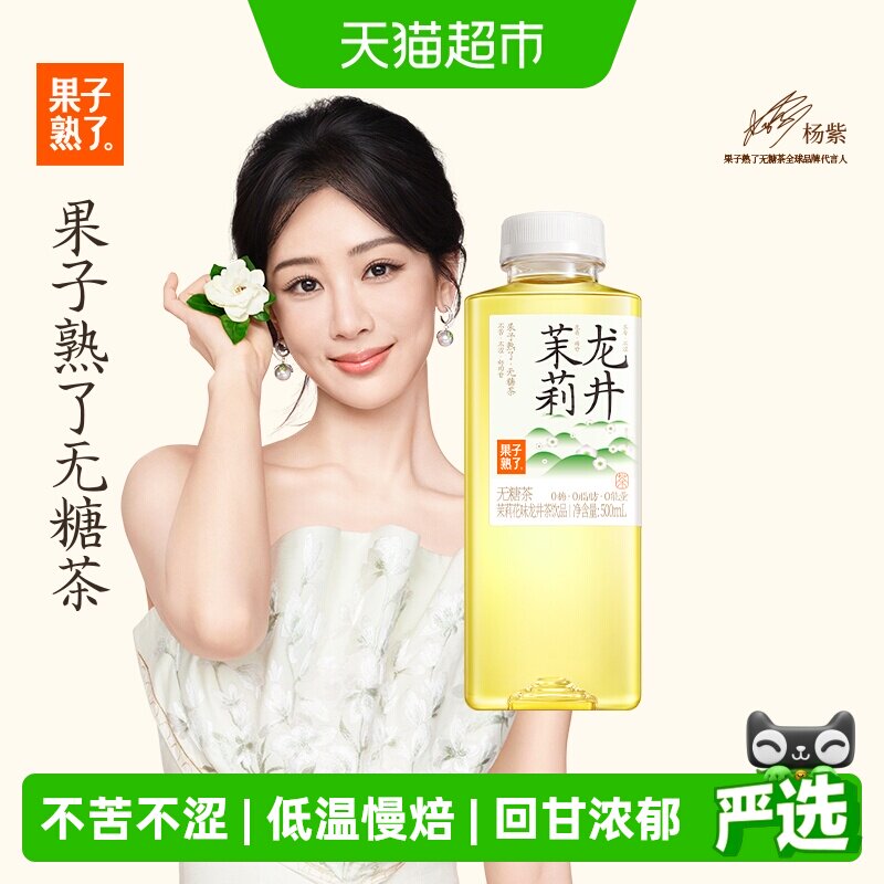 移动端、88VIP：果子熟了 茉莉龙井茶饮料 500ml*15瓶 69.26元（淘金币可抵5.39元