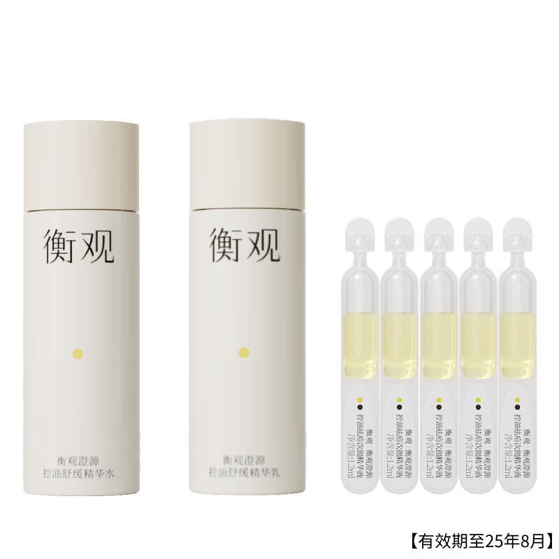 临期：衡观 澄源控油舒缓精华水30ml+乳30ml+祛痘次抛精华液5支（25/8） 19.7元