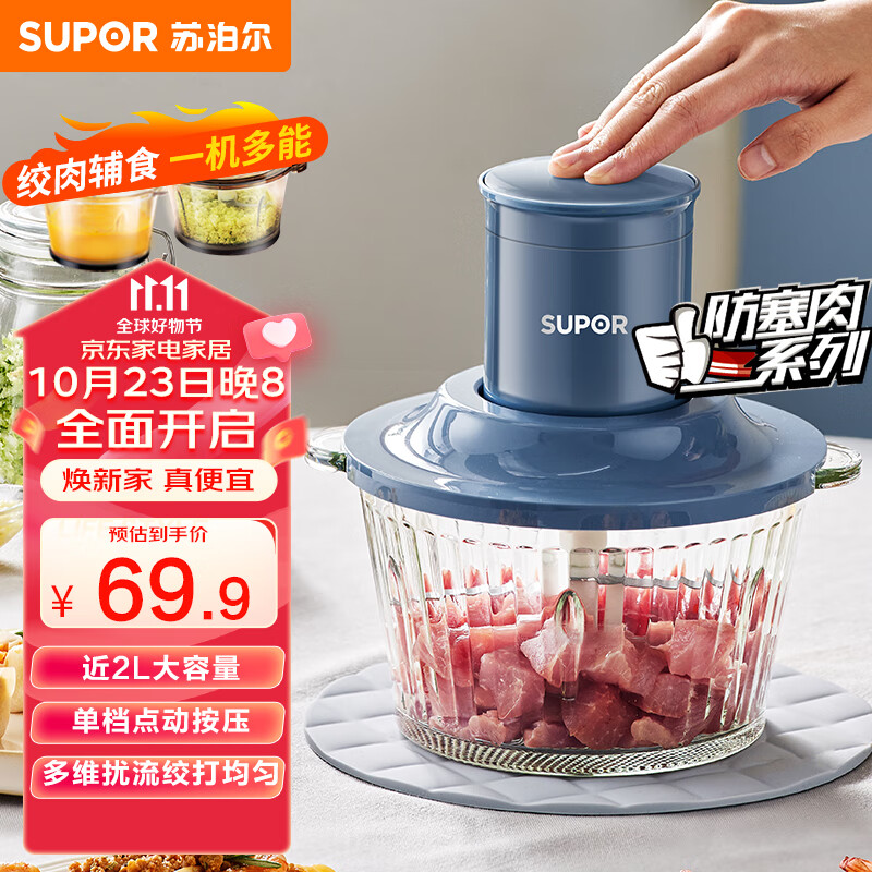 SUPOR 苏泊尔 绞肉机 1.75L 44元