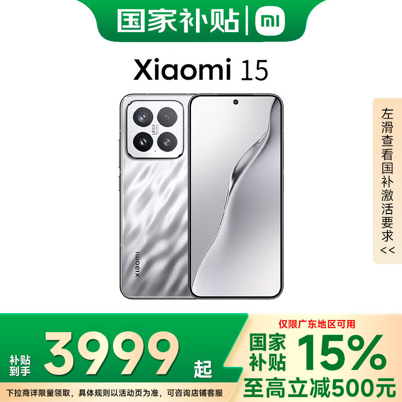 小米 15 5G手机 骁龙8至尊版 亮银版 16GB+1TB 3499元