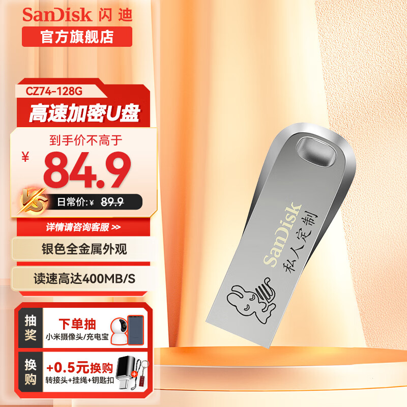 SanDisk 闪迪 USB3.1高速U盘CZ74酷奂银色金属外壳旋转设计电脑优盘 USB3.1 U盘 Type