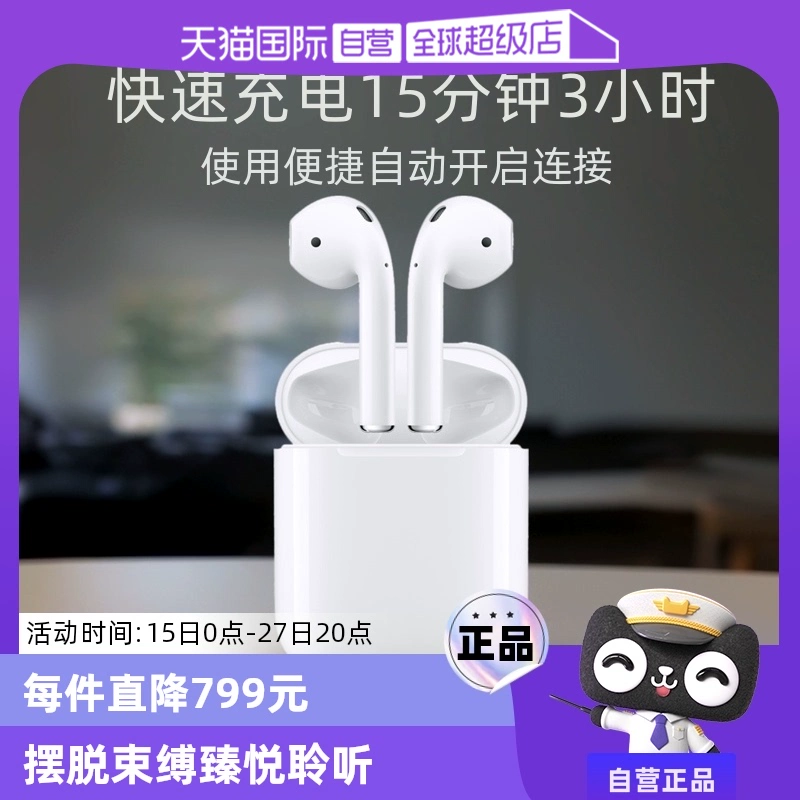 【自营】Apple/苹果 AirPods2代原装无线蓝牙正品 全国联保 ￥799