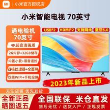 Xiaomi 小米 电视机70寸 新款4k超高清2+32G语音智能wifi液晶平板电视 2324元