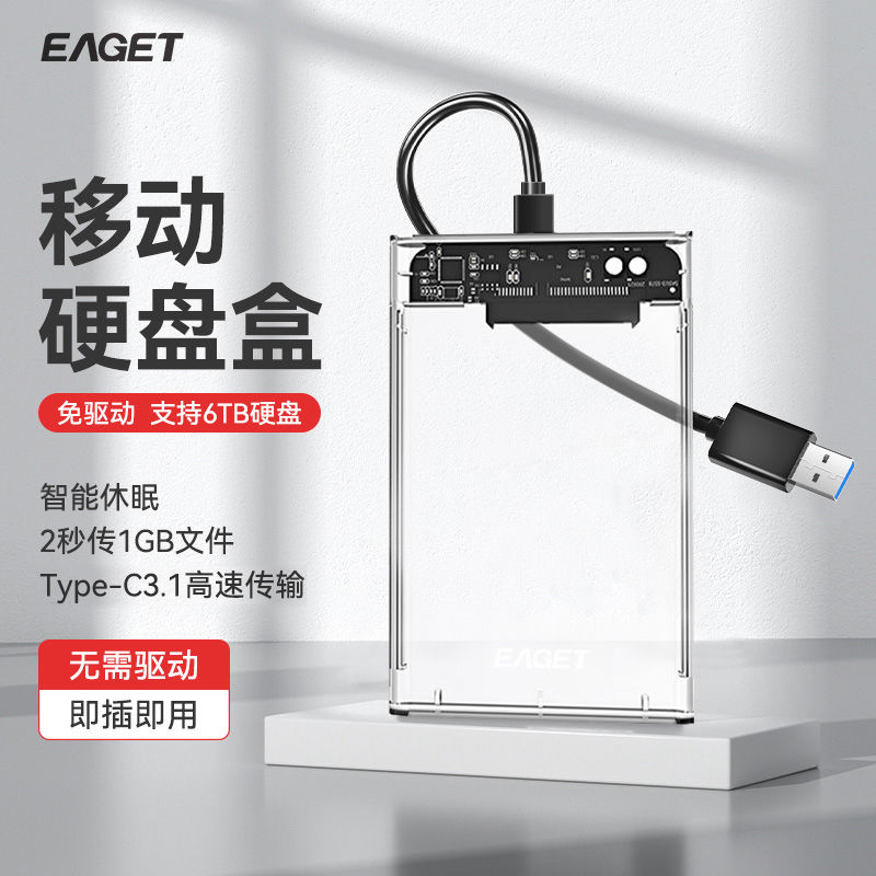 百亿补贴：EAGET 忆捷 E1 2.5寸移动硬盘盒 USB2.0 10.02元（新客立减1元）