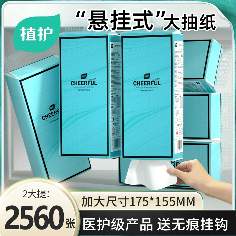 植护大包悬挂式抽纸整箱批餐巾纸家用实惠装宿舍擦手纸抽卫生纸巾 ￥2.1