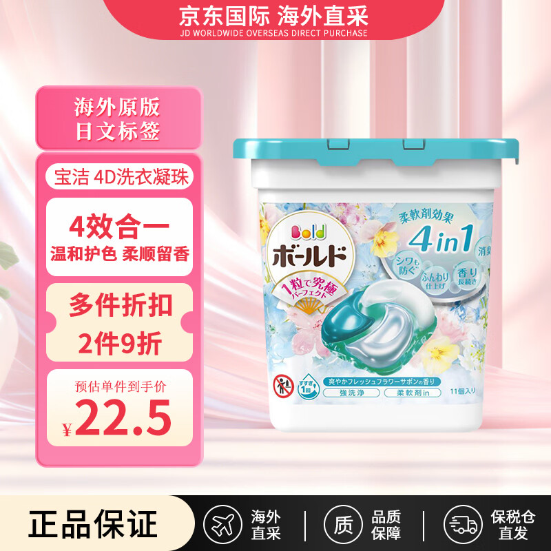 P&G 宝洁 洗衣凝珠洗衣球4D柔顺剂持久留香 百合花香11颗 18.68元（需买2件，