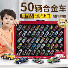 京东百亿补贴：MAIGEMENG 麦格萌 儿童玩具合金小汽车套装 50辆小车 38.8元
