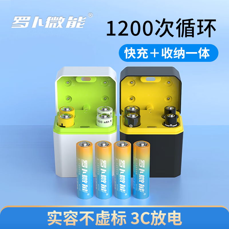 罗卜微能 5号7号可充电电池仓 快充套装 白色 送快充线 29元(需领券)