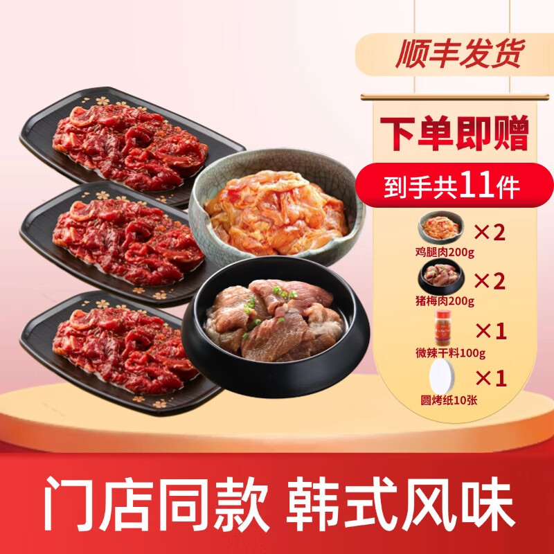 汉拿山 黑金烤肉套餐5~6人 1900g（含赠品9包肉1料10烤纸） 139元（需用券）