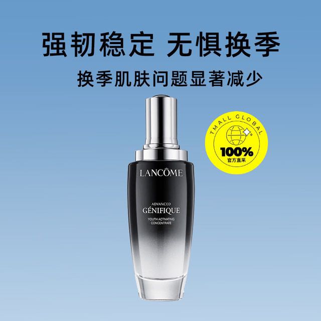 LANCOME 兰蔻 Genifique小黑瓶系列 全新精华肌底液 第二代100ml 587元