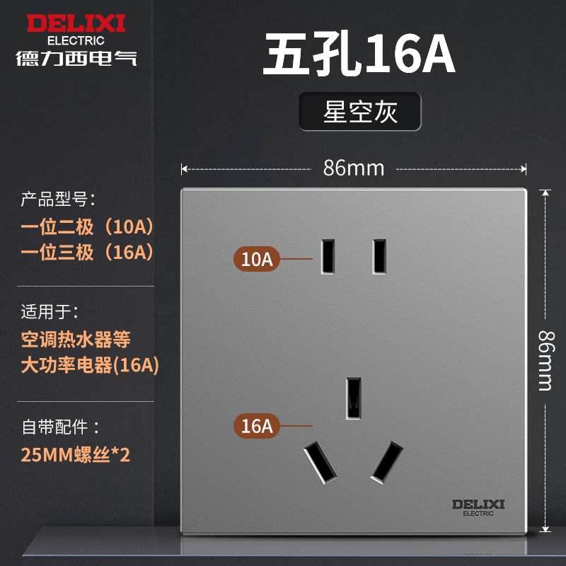 德力西 297星空灰超薄开关插座哑光肤感五孔面板16A空调插座现代风 15.06元