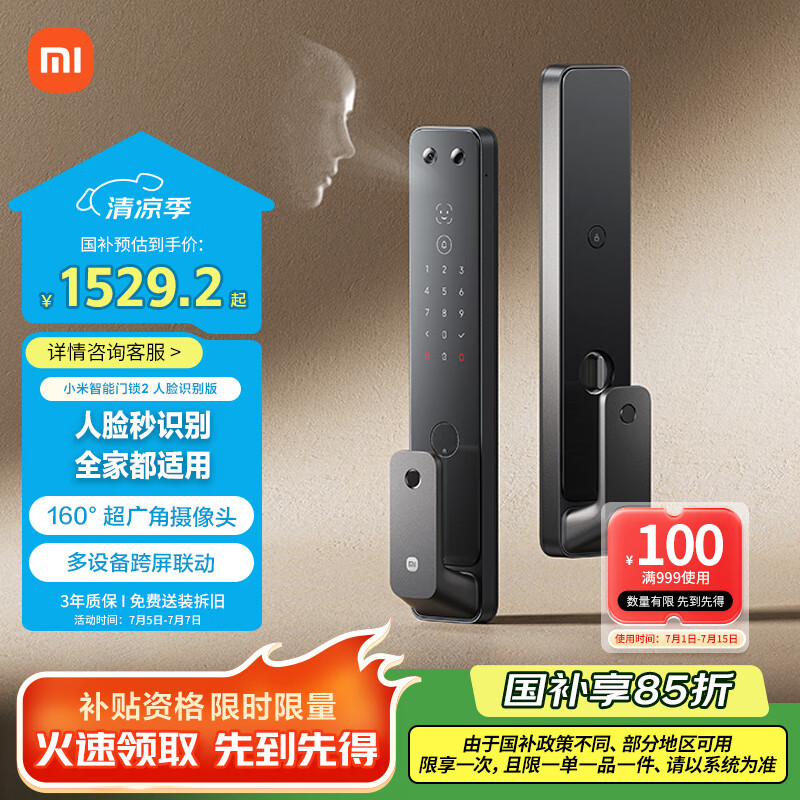 小米 Xiaomi XMZNMST08LK 智能门锁2 黑色 人脸识别版 1516.24元（需用券）