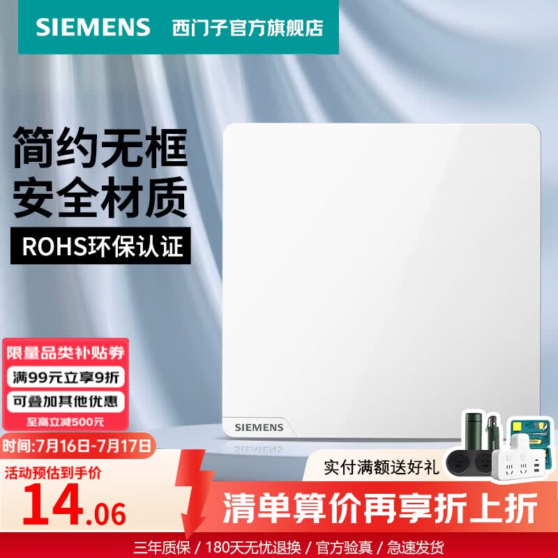 西门子 皓彩系列 五孔电源墙壁插座 一开单控开关 白色 14.45元（需用券）
