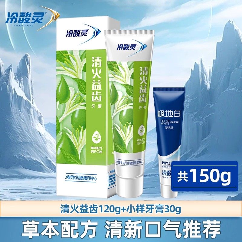 移动端：冷酸灵 双重抗敏感 牙膏 清火护龈 125g*1支 7.5元（淘金币可抵0.13元