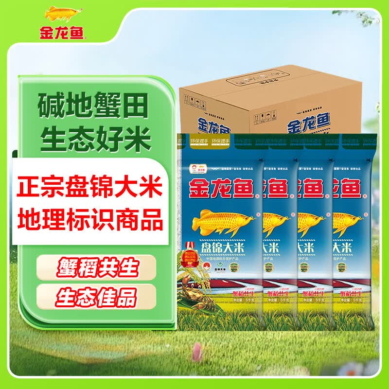 金龙鱼 东北大米 盘锦大米10斤*4/箱 蟹稻共生 40斤整箱装 87.81元 - 86线报
