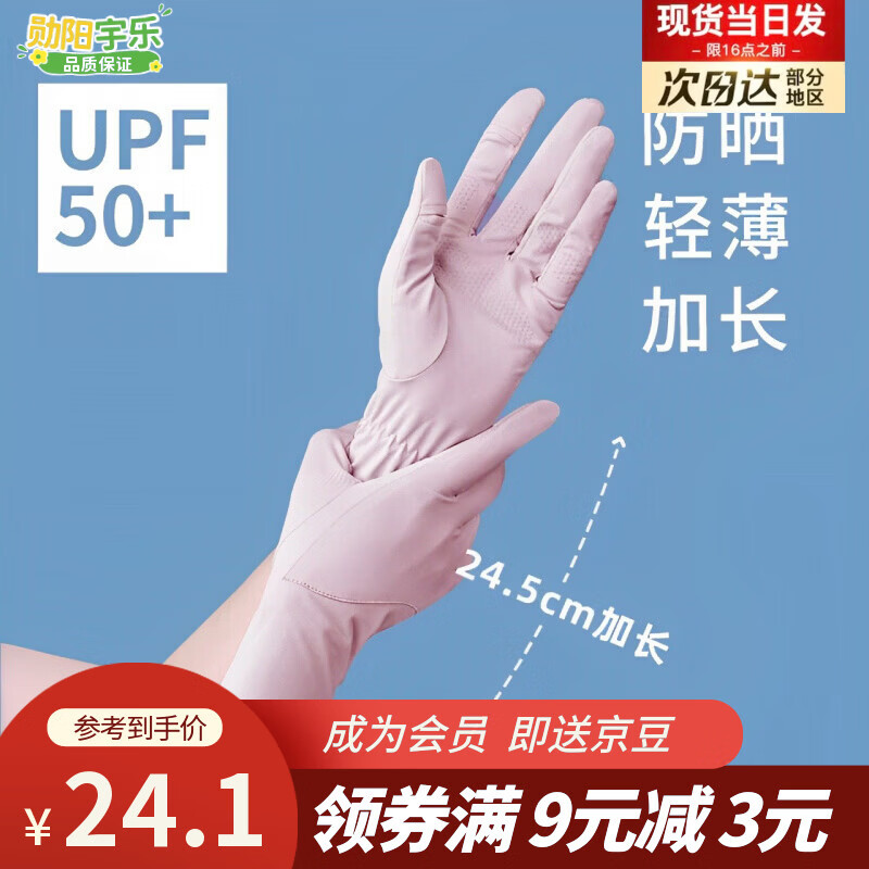 勋阳宇乐 防晒冰丝触屏手套 紫色-两指可翻 24.1元（需用券）