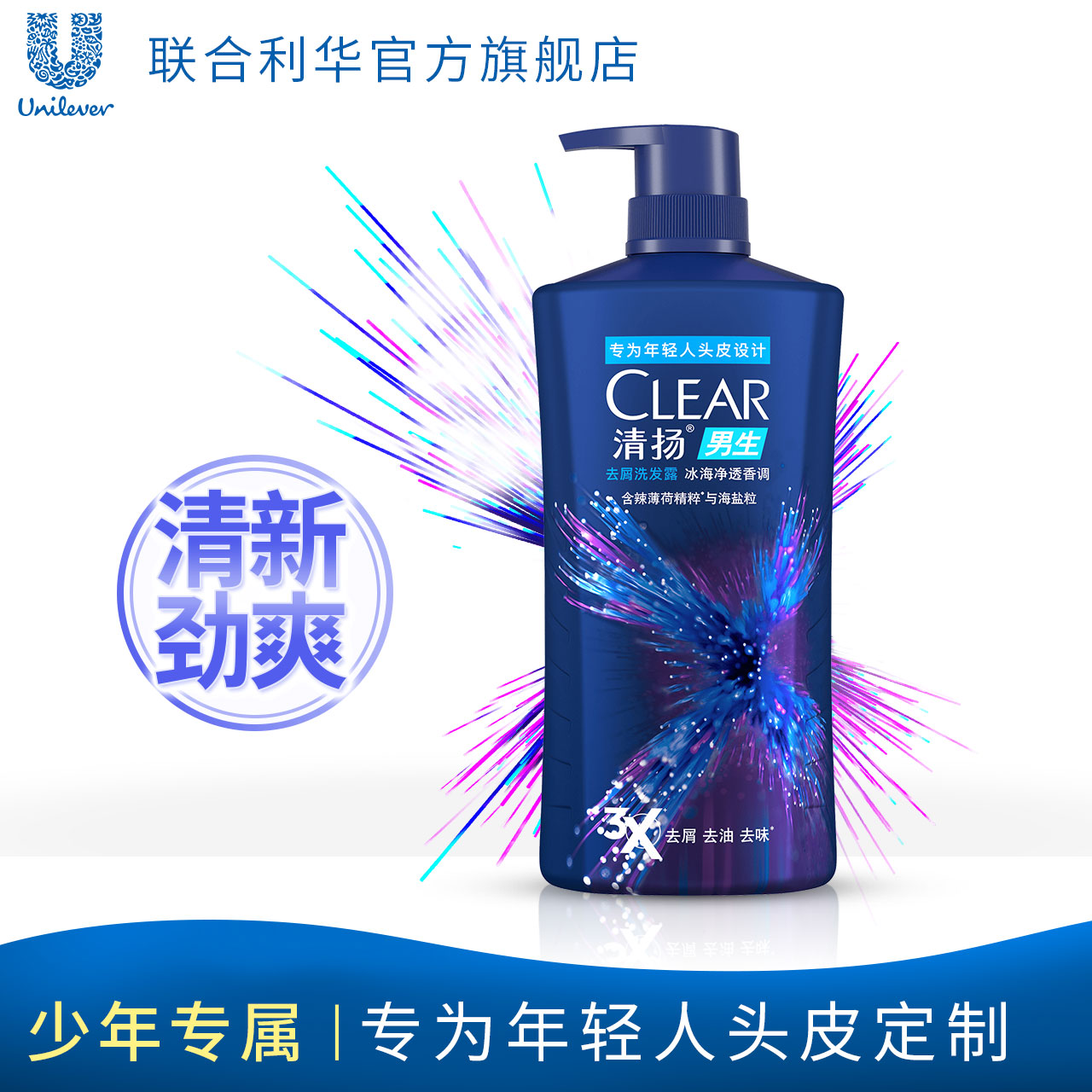 CLEAR 清扬 去头屑控油留香洗发水 45.9元（需用券）