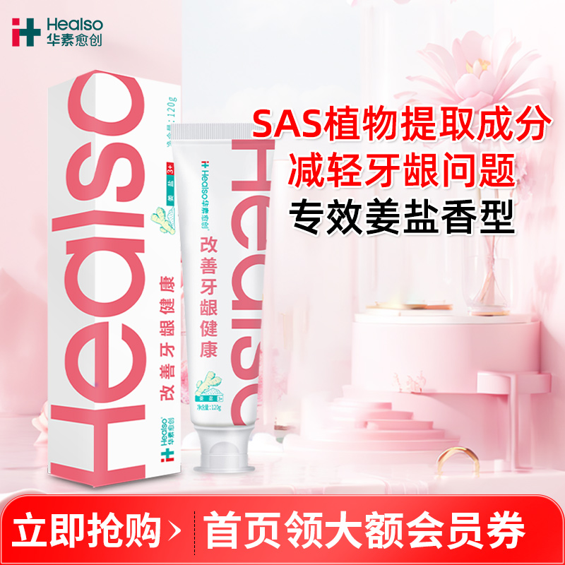 华素愈创 姜盐牙膏牙龈健康呵护口腔清洁牙齿口气清新清洁口腔 16.1元（需