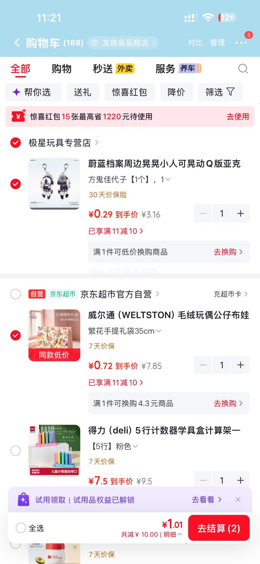 威尔通 毛绒玩偶公仔 女孩生日礼物 包装礼袋 0.72元 需凑单 包邮 - 线报酷