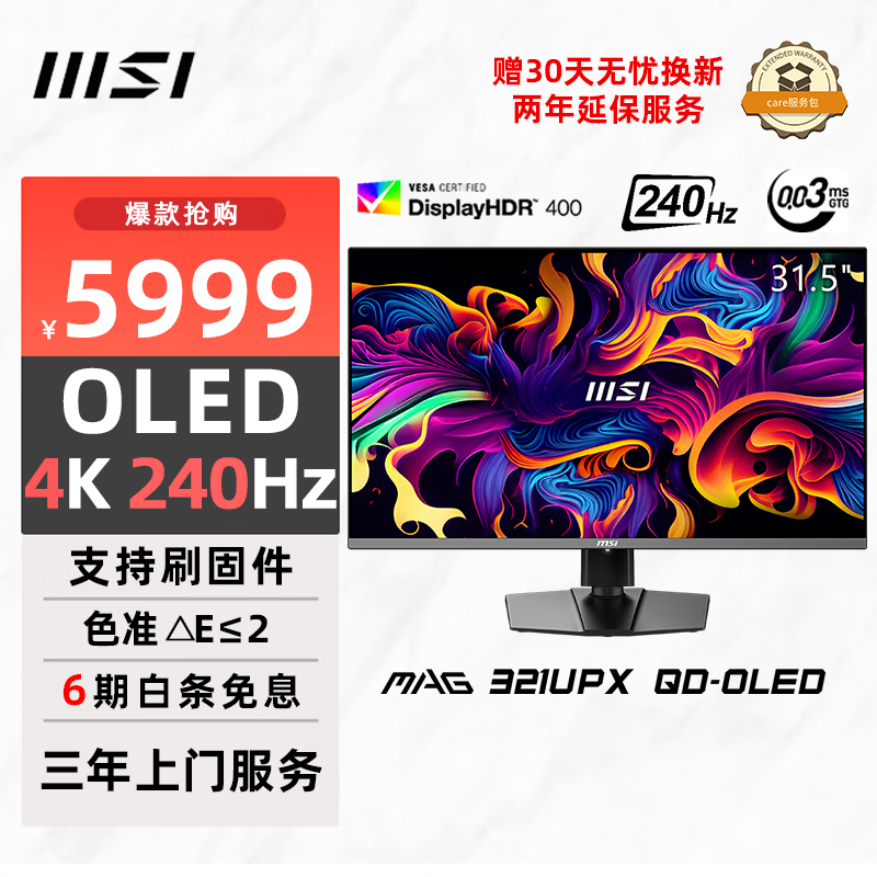 MSI 微星 MAG系列 MAG 321UPX QD-OLED ADAPTIVE SYNC 31.5英寸 OLED 显示器（3840×2160、240Hz