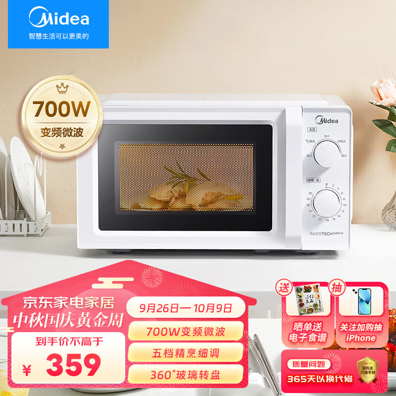 Midea 美的 变频家用微波炉 18L容量（M13J） 309元（需用券）