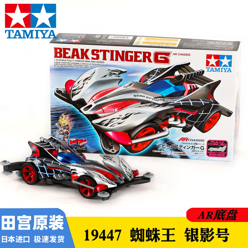 TAMIYA 田宫 正版四驱车四驱兄弟S2/AR底盘竞速赛车拼装模型男孩收藏玩具 AR 