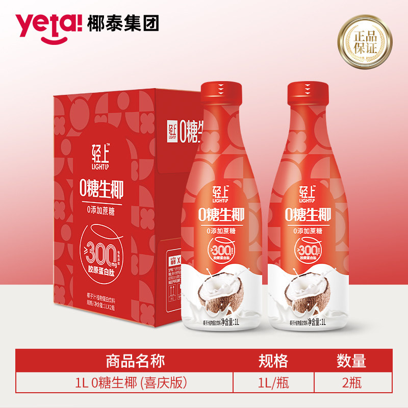 移动端：椰泰 轻上椰汁官方旗舰店0糖生椰1L装椰汁大瓶箱装 17.9元（淘金币