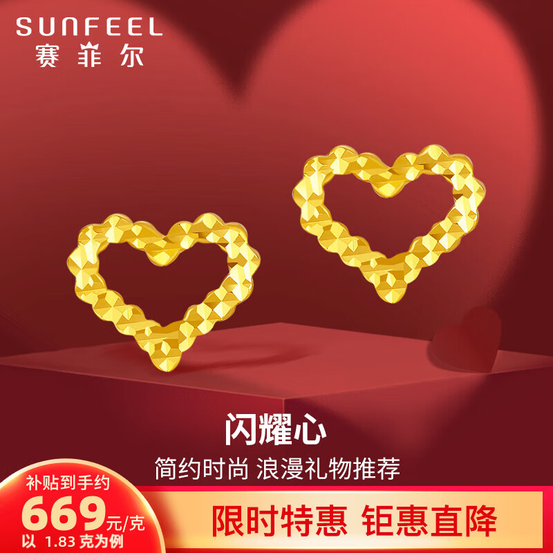 移动端、京东百亿补贴：SUNFEEL 赛菲尔 黄金耳钉女足金爱心形耳饰车花耳环 