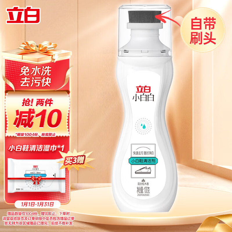 Liby 立白 小白鞋清洁剂 100g 11.9元（需用券）