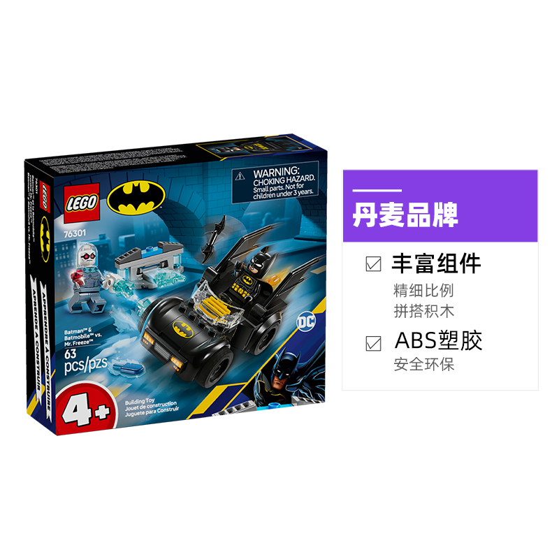 88VIP：乐高 LEGO 积木76301蝙蝠侠战车急冻人拼装玩具春节礼物 108.3元（需用券