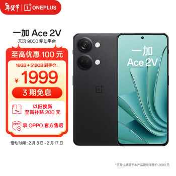 OnePlus 一加 Ace 2V 5G手机 16GB+512GB 黑岩 ￥1899