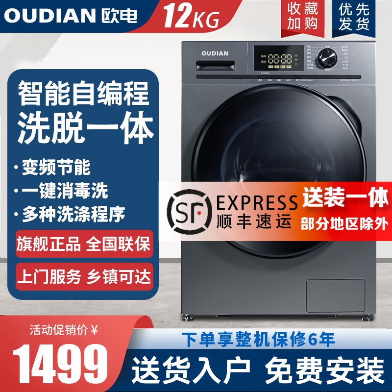 OUDIAN 欧电 洗衣机全自动滚筒洗烘一体变频大容量家用 1499元