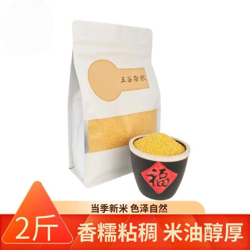 黄小米杂粮五谷杂粮 1kg 包装随机发货 6.66元包邮