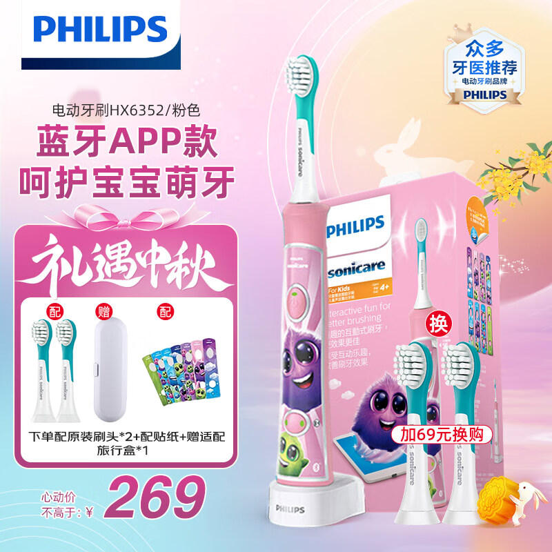 PHILIPS 飞利浦 Sonicare for Kids儿童护齿系列 HX6352/43 儿童电动牙刷 粉色 蓝牙款 