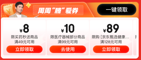 京东健康黑色星期五，疯狂GO健康，周周真五折！