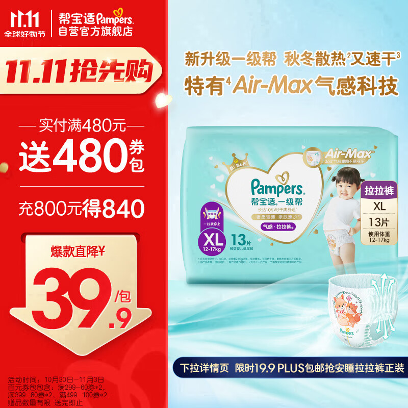 Pampers 帮宝适 宝宝拉拉裤 XL13片 ￥27.91