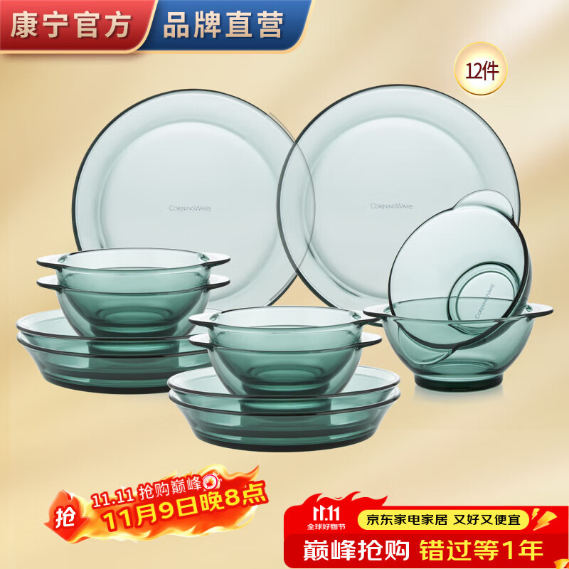 VISIONS 康宁 绿色餐具套装 12件套 湖绿色 212.5元